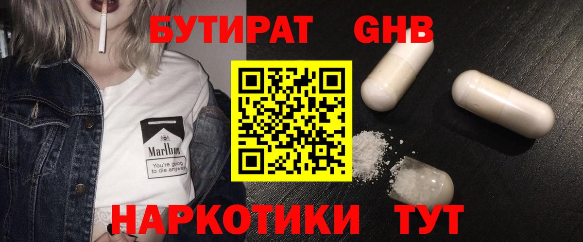 Тверь  Бутират  Вход с VPN  БУТИРАТ бутик 