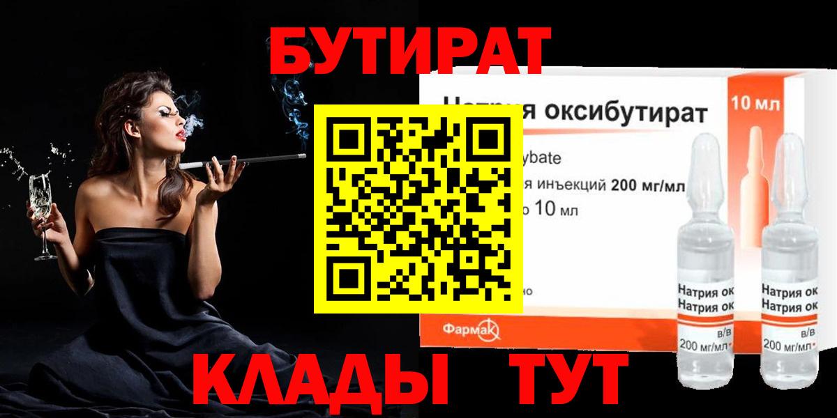Бутират BDO 33% Тверь
