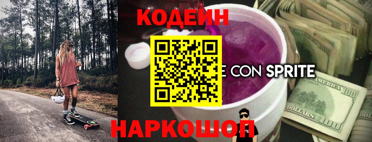Codein напиток Lean (лин)  Кодеиновый сироп Lean напиток Lean (лин)  Тверь  Вход с VPN 